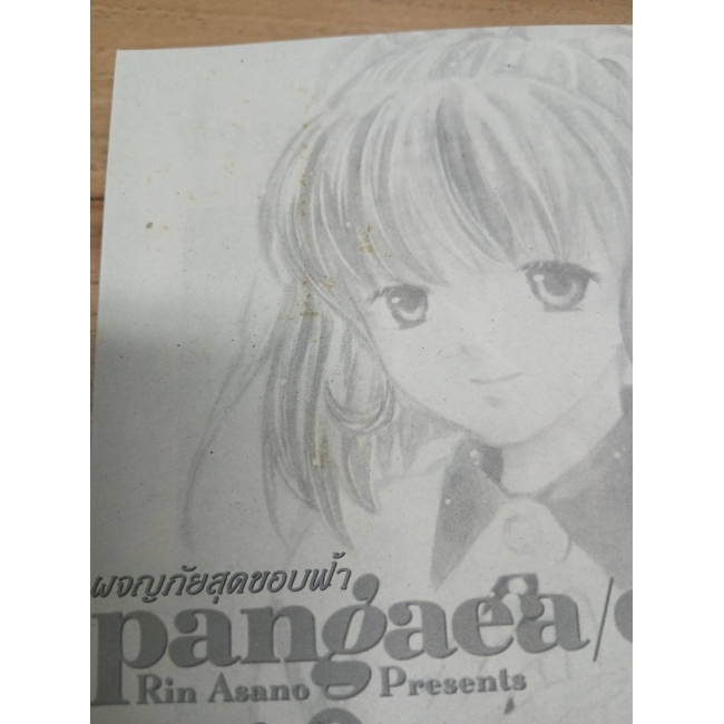 pangaea/ezel ผจญภัยสุดขอบฟ้า 2 **รบกวนเลื่อนดูสภาพหนังสือก่อนการสั่งซื้อ**